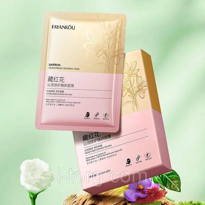 Заспокійлива та зволожуюча маска для обличчя з шафраном FaYanKou, 30 мл × 10 шт.