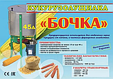 Кукурузолущілка "Бочка" 45л з двигуном (мідь) Вінниця, фото 5