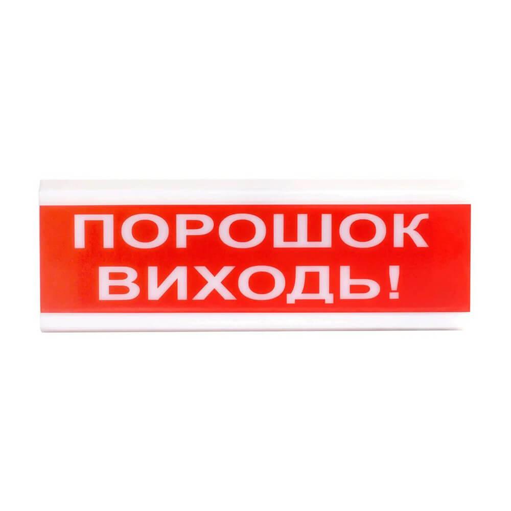 Світлозвуковий покажчик ОСЗ-6 «Порошок виходь!» от ДОМ-Energy