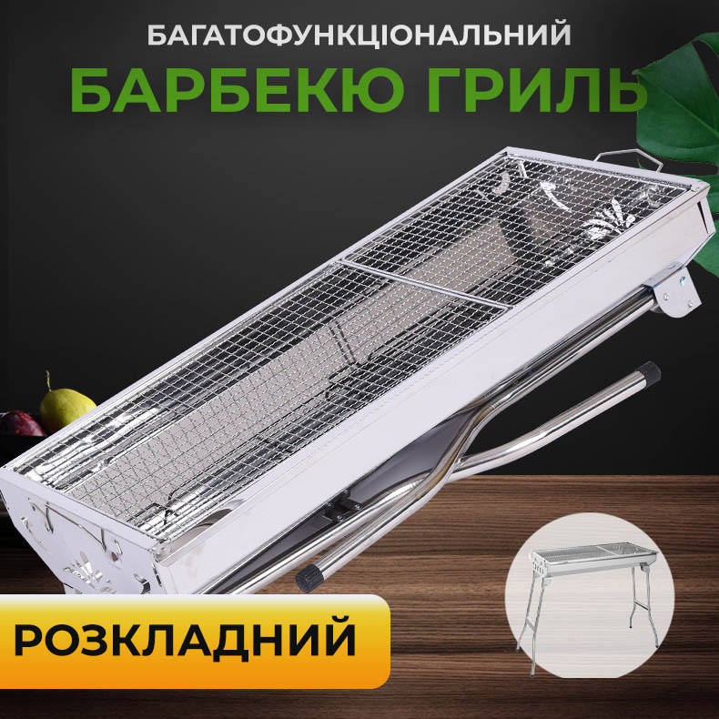Гриль складний барбекю нержавіюча сталь, BBQ GP-4272 73*34*69cm мангал переносний з ніжками