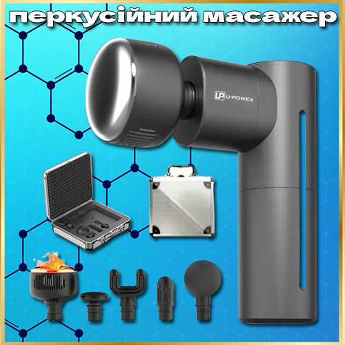 Ручний перкусійний масажер U-POWEX UP_1090 Massage Gun (масажний пістолет)