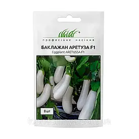 Баклажан Аретуза білий F1 8шт  (Проф.Нас)