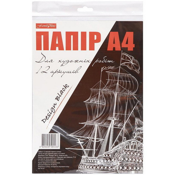 Папір чорний для малювання 12 аркушів А4 120гр/м² Family Line ТЕ921