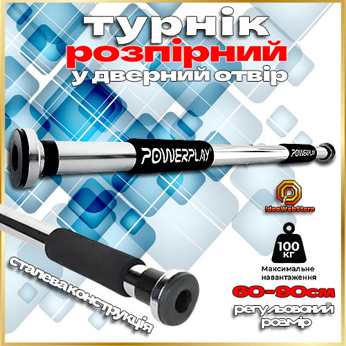 Турнік розсувний для дому в дверний отвір PowerPlay 4128