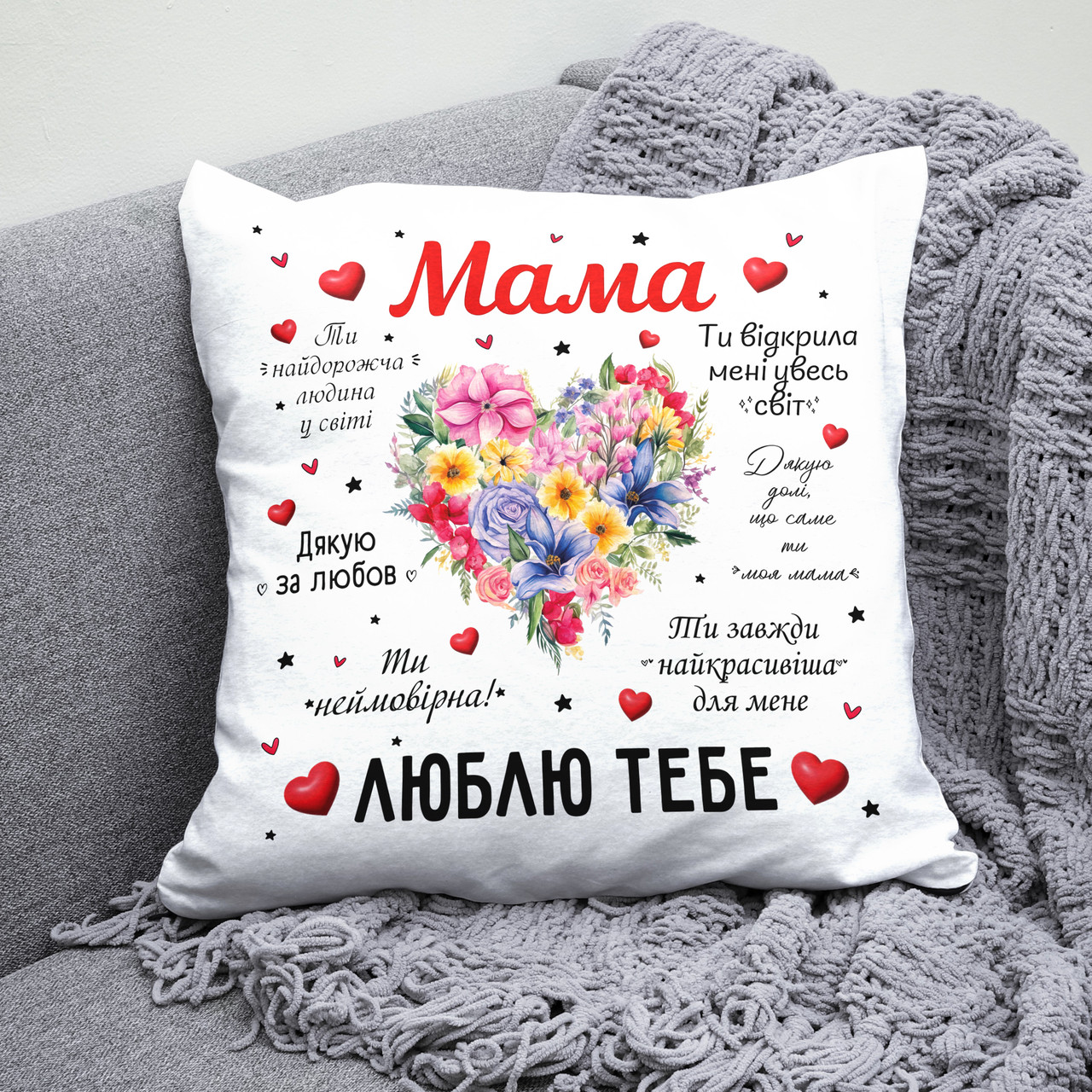 Подушка 35*35 см "МАМА, люблю тебе"