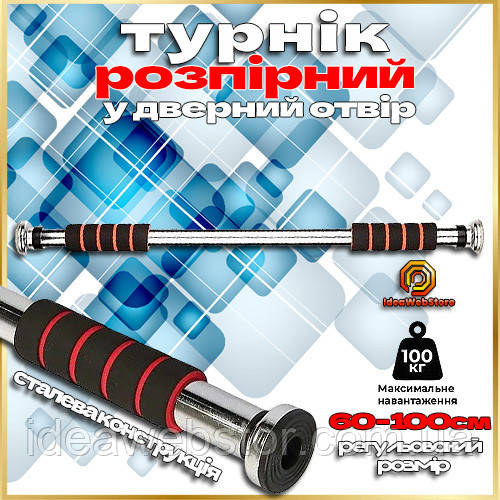 Міжкімнатний турнік для дому / Міжкімнатний турнік розсувний у дверний отвір Power System Door Gym Bar PS-4076