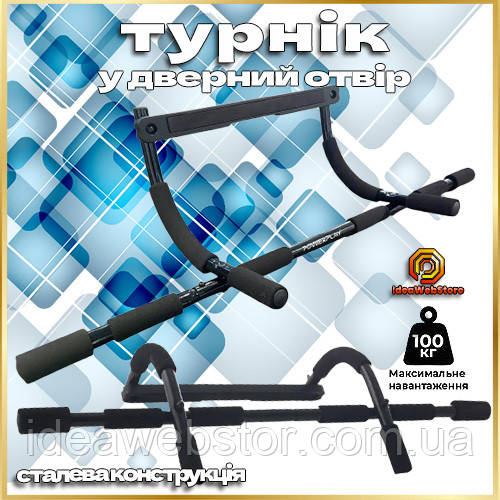 Турнік дверний багатофункціональний для дому PowerPlay 4129 міжкімнатний турнік