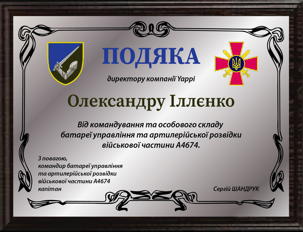 Нагорода подяки