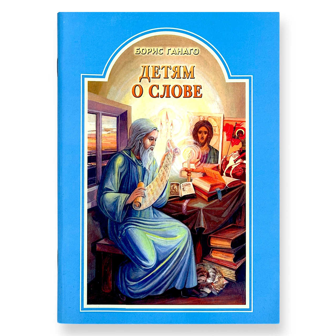 "Дітям про слово" збірка оповідань та віршів для дітей, фото 1