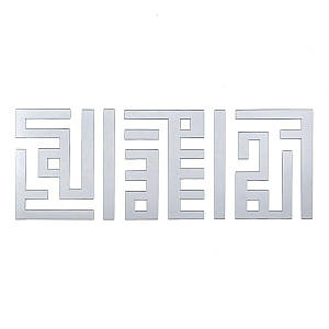 Дзеркальний декор акриловий самоклеючий срібло, 9шт (D) SW-00002498