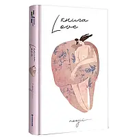 Книга Love —  | Книголав, книга українською, нова, тверда