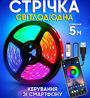 Світлодіодна LED стрічка RGB 5050 розумна з Bluetooth додатком комплект 5 метрів водостійка діодна від USB
