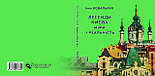Інна Ковальчук "Легенди Києва: міфи і реальність", фото 2