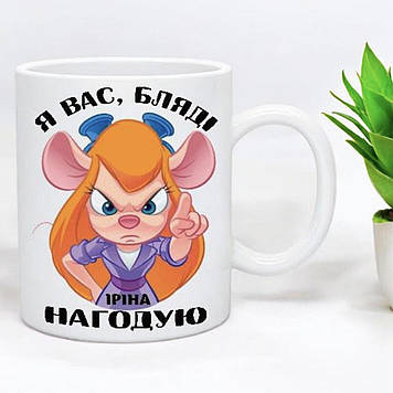 Чашка с приколом для повара с Гаечкой "Я вас нагодую"