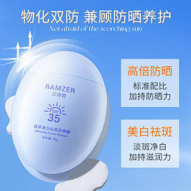 Солнцезащитный крем SPF 35 Ramzer Lanshizhe , 50г.