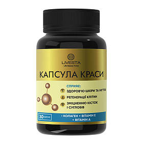 Капсула краси — дієтична добавка з колагеном для шкіри та суглобів, 30 капсул Лівеста