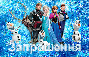 "Крижане Серце" - Запрошення УКР