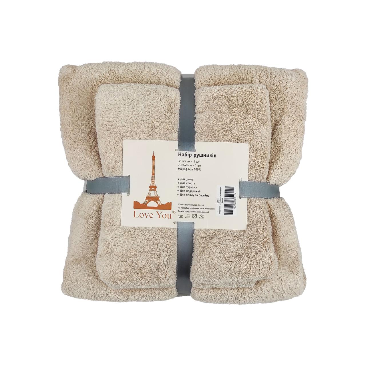 Набір рушників 2 шт LoveYouHome 35x75 см+70x140 см бежевий, фото 1