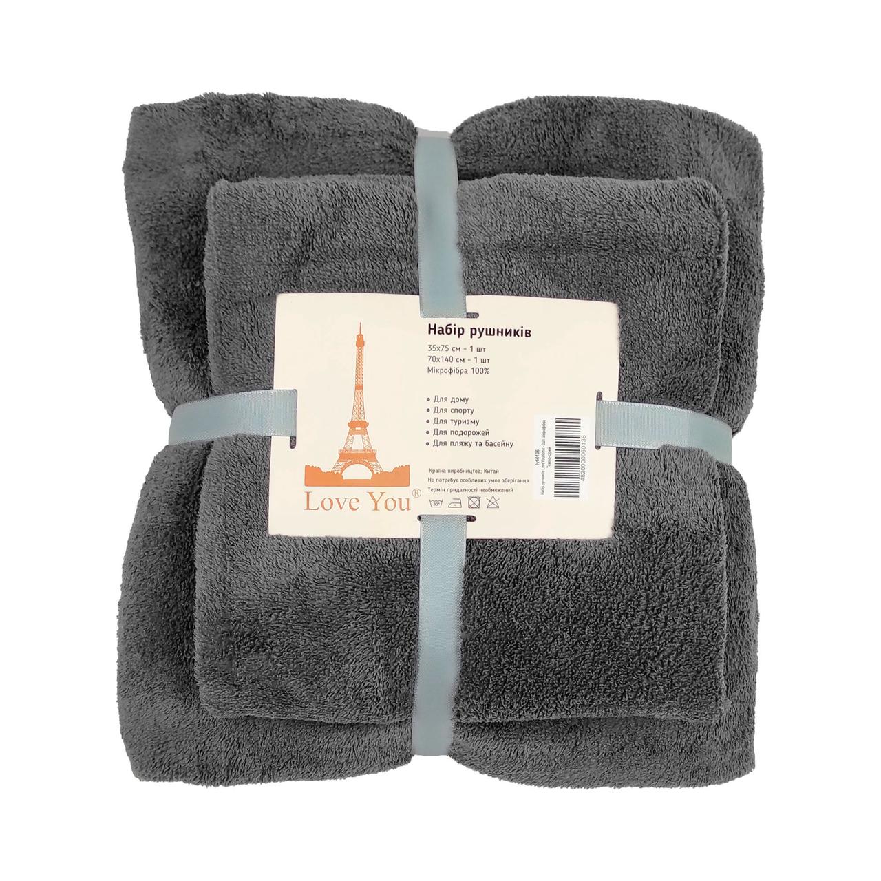 Набір рушників 2 шт LoveYouHome 35x75 см+70x140 см темно сірий, фото 1