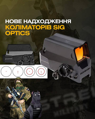 Нове постачання коліматорів Sig Optics!