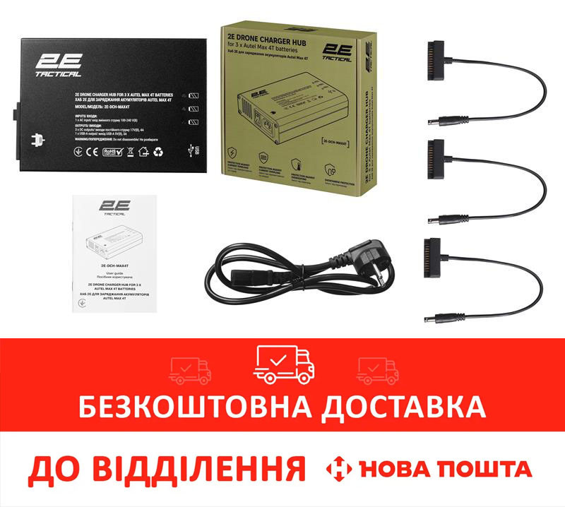 Хаб для одночасного заряджання трьох акумуляторів Autel Max 4T Аутел 3 х DC 2 x USB-A 2E Tactical