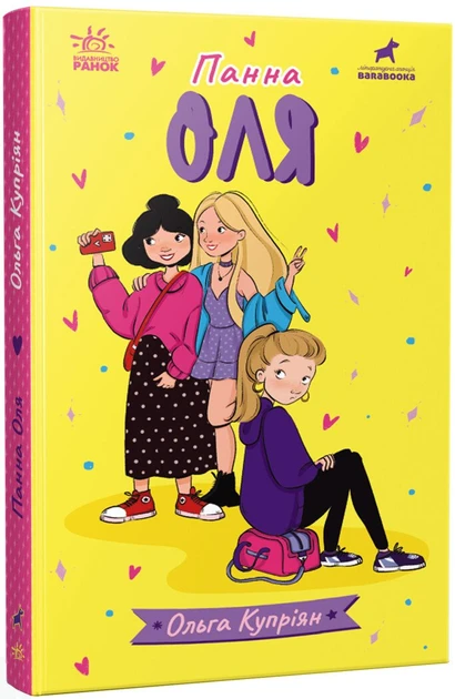 Панна Оля - Купріян Ольга, фото 1