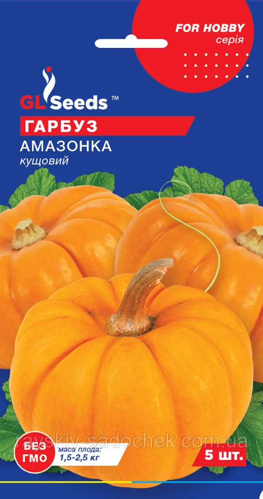 Насіння Гарбуза Амазонка 5шт For Hobby TM GL Seeds Середньорання.