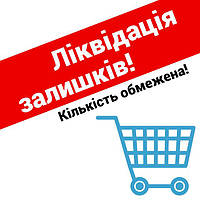 Залишки! знижки! акції!