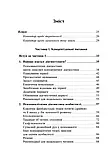 Психоаналітична діагностика. Розуміння структури особистості в клінічному процесі. Ненсі Маквільямс, фото 4
