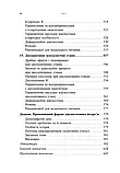 Психоаналітична діагностика. Розуміння структури особистості в клінічному процесі. Ненсі Маквільямс, фото 5