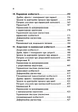 Психоаналітична діагностика. Розуміння структури особистості в клінічному процесі. Ненсі Маквільямс, фото 6