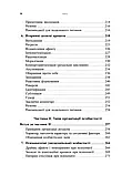 Психоаналітична діагностика. Розуміння структури особистості в клінічному процесі. Ненсі Маквільямс, фото 7
