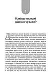 Психоаналітична діагностика. Розуміння структури особистості в клінічному процесі. Ненсі Маквільямс, фото 10