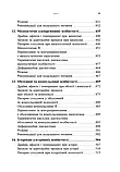 Психоаналітична діагностика. Розуміння структури особистості в клінічному процесі. Ненсі Маквільямс, фото 9