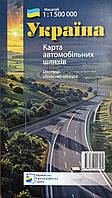Карта автомобільних шляхів України
