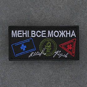 Шеврон медик "Мені все можна" парамедик 8 х 4 см