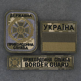Шеврон ДПСУ Новий Державна прикордонна служба України піксель комплект 3шт