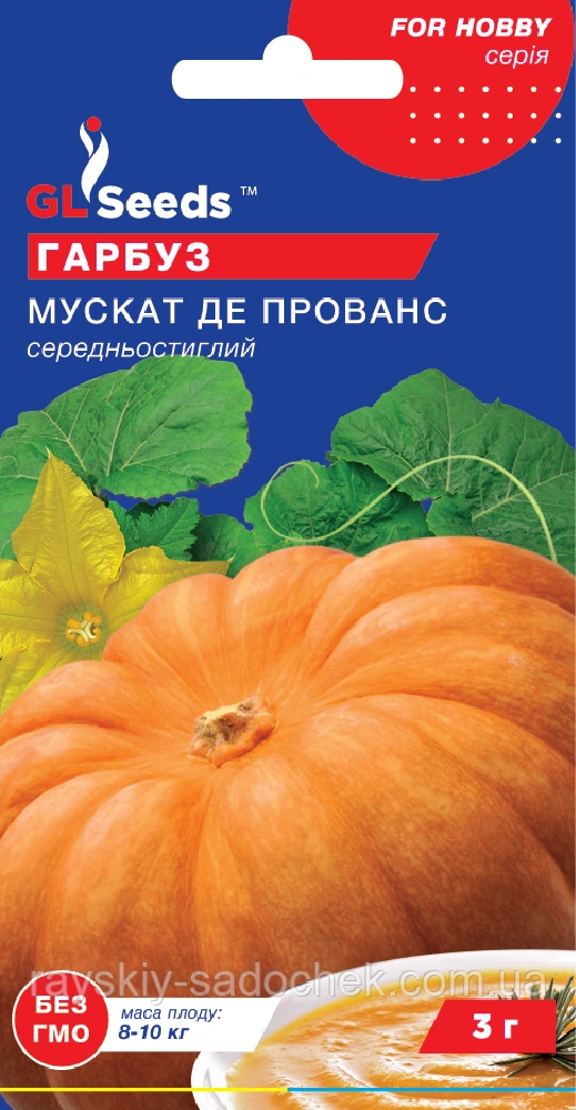Насіння Гарбуза Мускат де Прованс 3г, For Hobby, TM GL Seeds