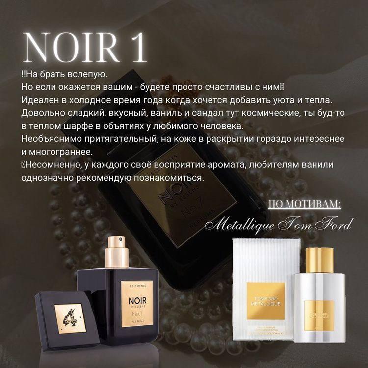 Духи NOIR от ESSENS - №1