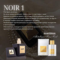 Духи NOIR от ESSENS - №1