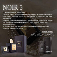 Духи NOIR от ESSENS - № 5