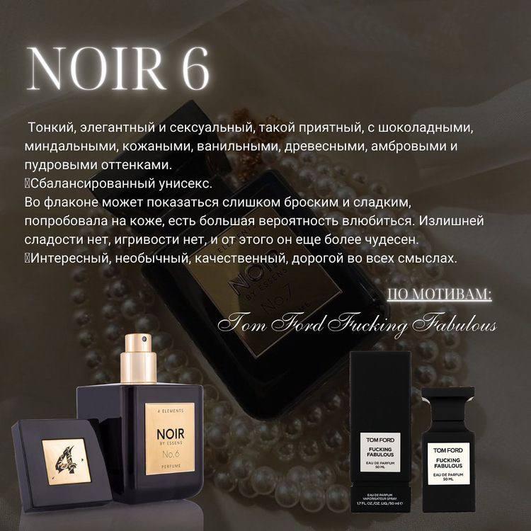 Духи NOIR от ESSENS - № 6