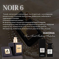 Духи NOIR от ESSENS - № 6