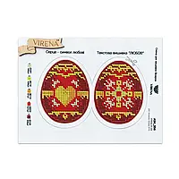 Великодня писанка непошита для вишивки А5Н_356 (Вірена)