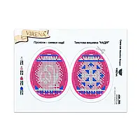 Великодня писанка непошита для вишивки А5Н_355 (Вірена)