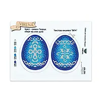 Великодня писанка непошита для вишивки А5Н_354 (Вірена)