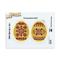 Великодня писанка непошита для вишивки А5Н_353 (Вірена)