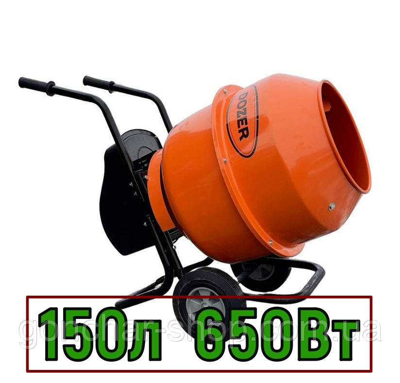 Бетонозмішувач редукторна 150 л / 650Вт, ТМ DOZER