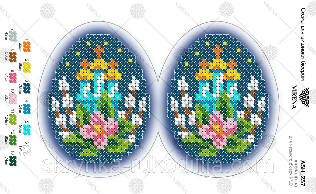 Великодня писанка непошита для вишивки А5Н 237 (Вірена)