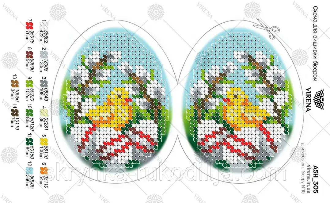 Великодня писанка непошита для вишивки А5Н 305 (Вірена)